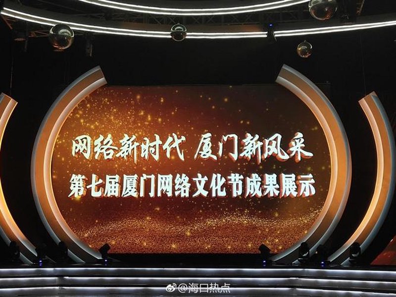 厦门网络文化的发展与未来